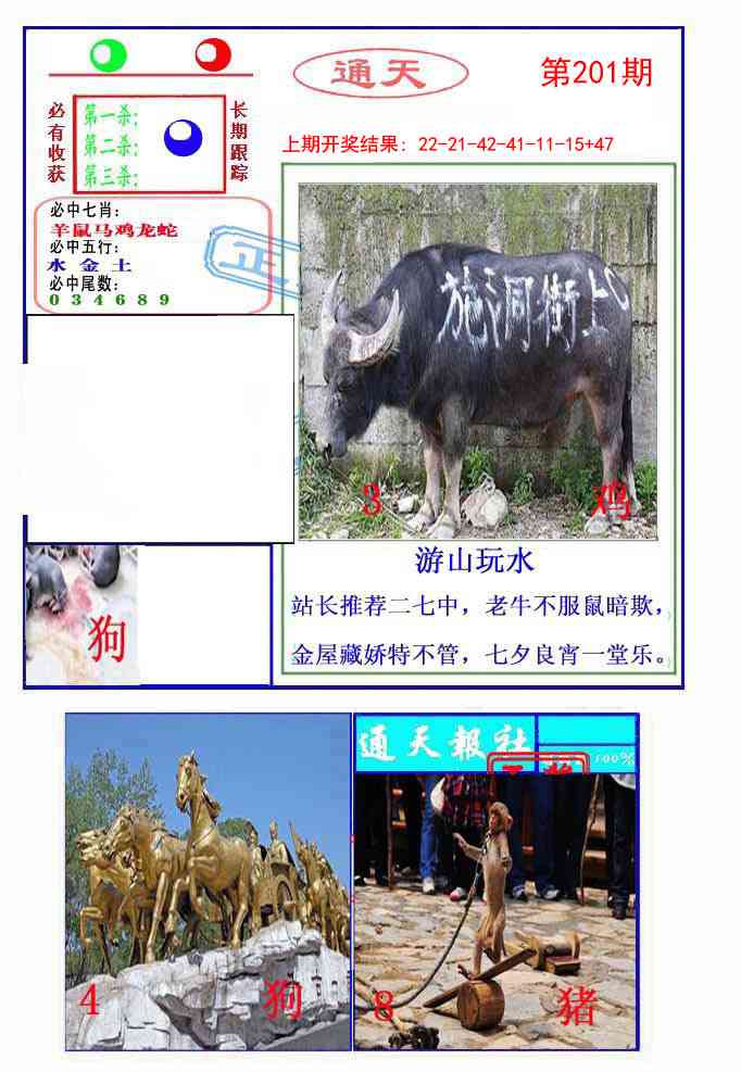 201期通天杀波图2[图]