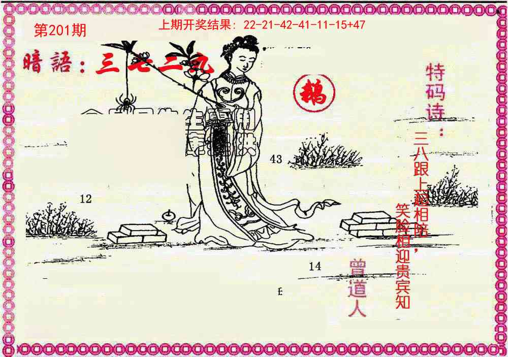 201期新暗语报[图]