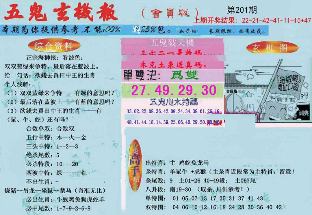201期新五鬼玄机[图]