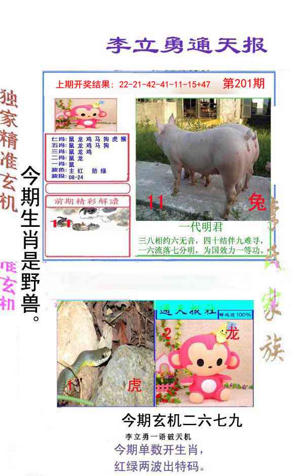 201期李立勇通天报[图]