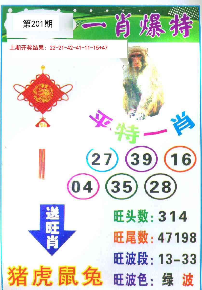 201期一肖爆特[图]