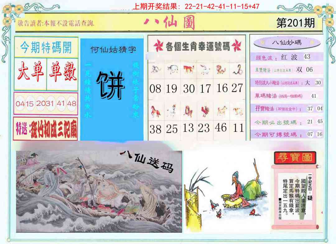 201期八仙图[图]