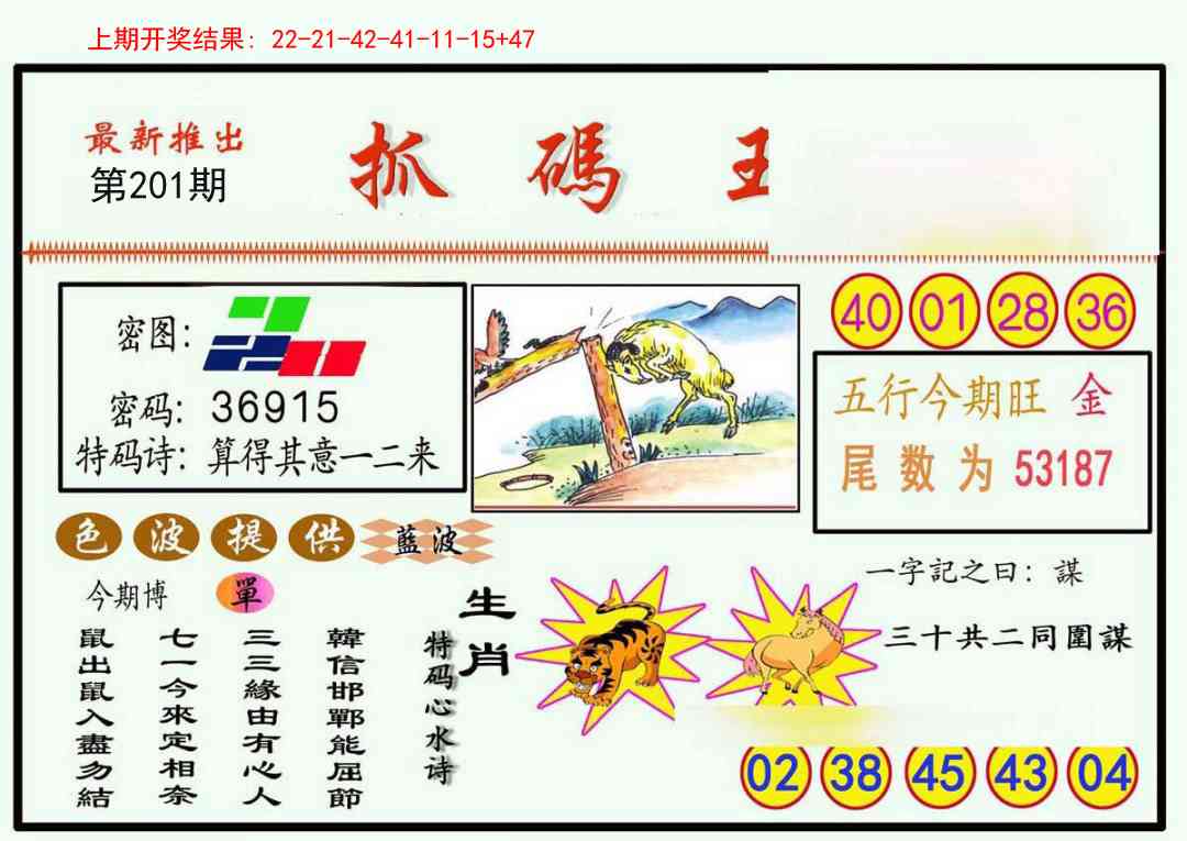 201期抓码王[图]