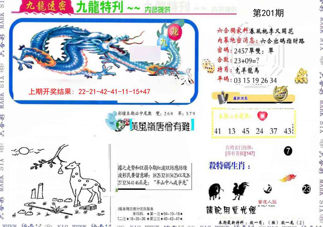 201期九龙特新刊[图]