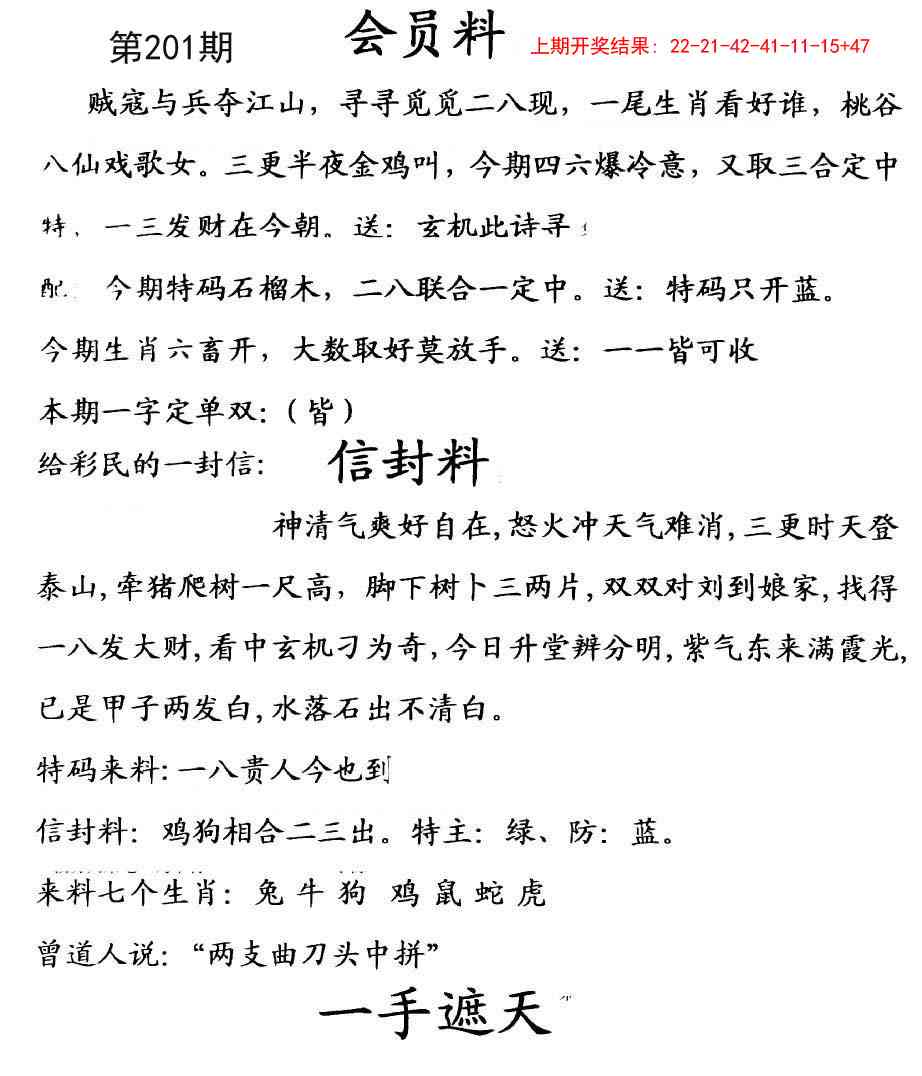 201期彩民信封[图]