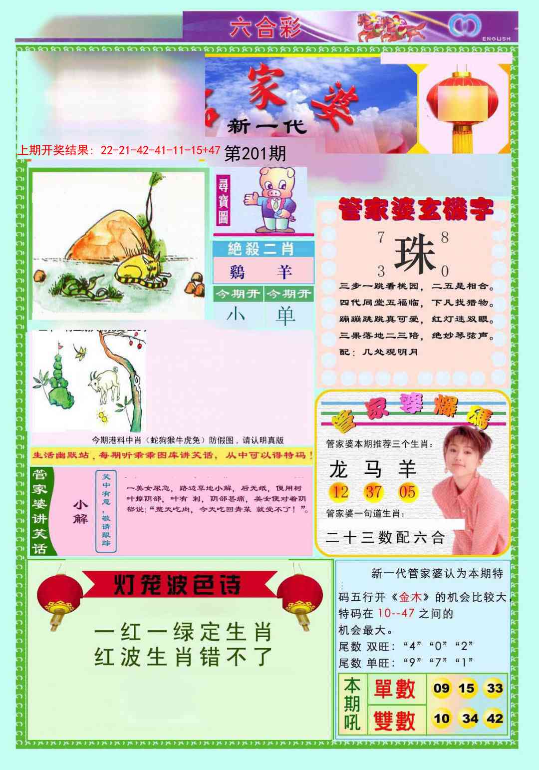 201期新一代管家婆[图]