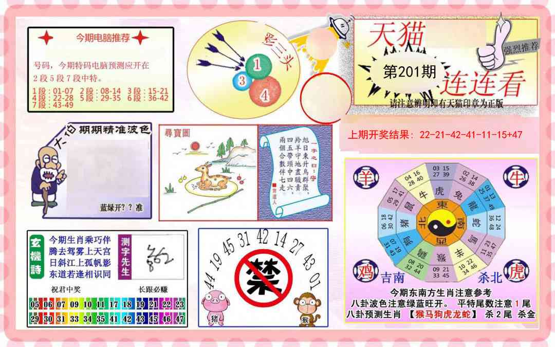 201期港彩连连中[图]