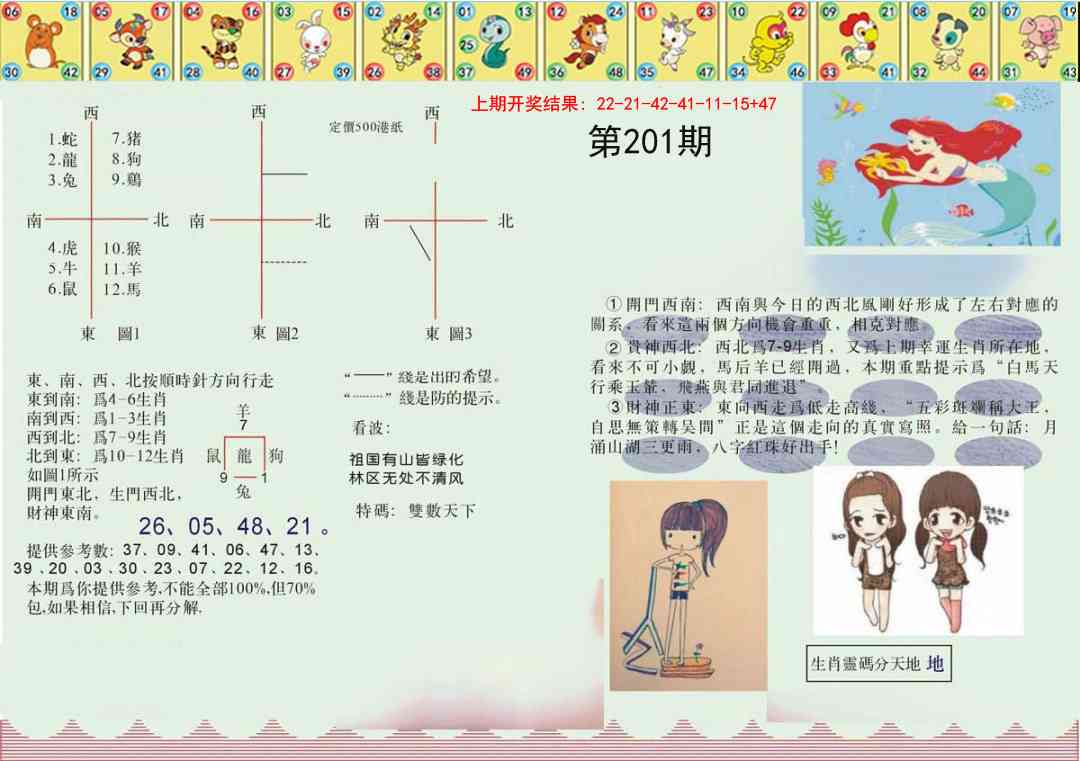 201期正版澳门足球报[图]