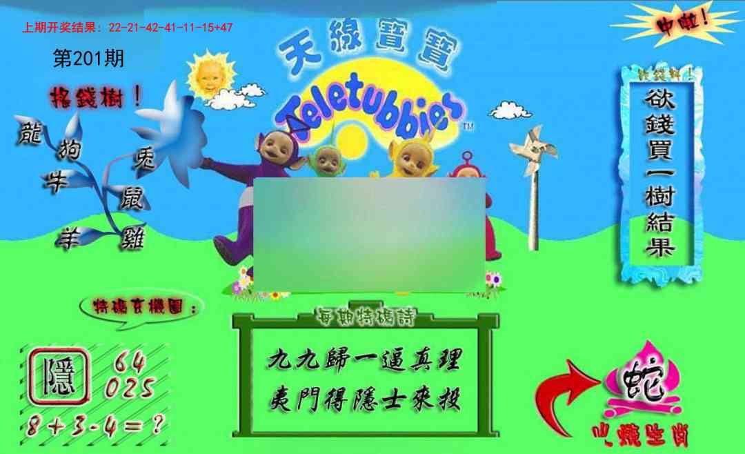 201期正版天线宝宝A[图]