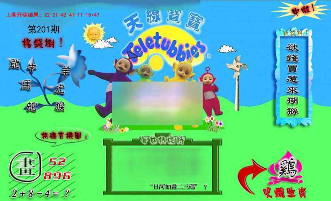 201期正版天线宝宝B[图]