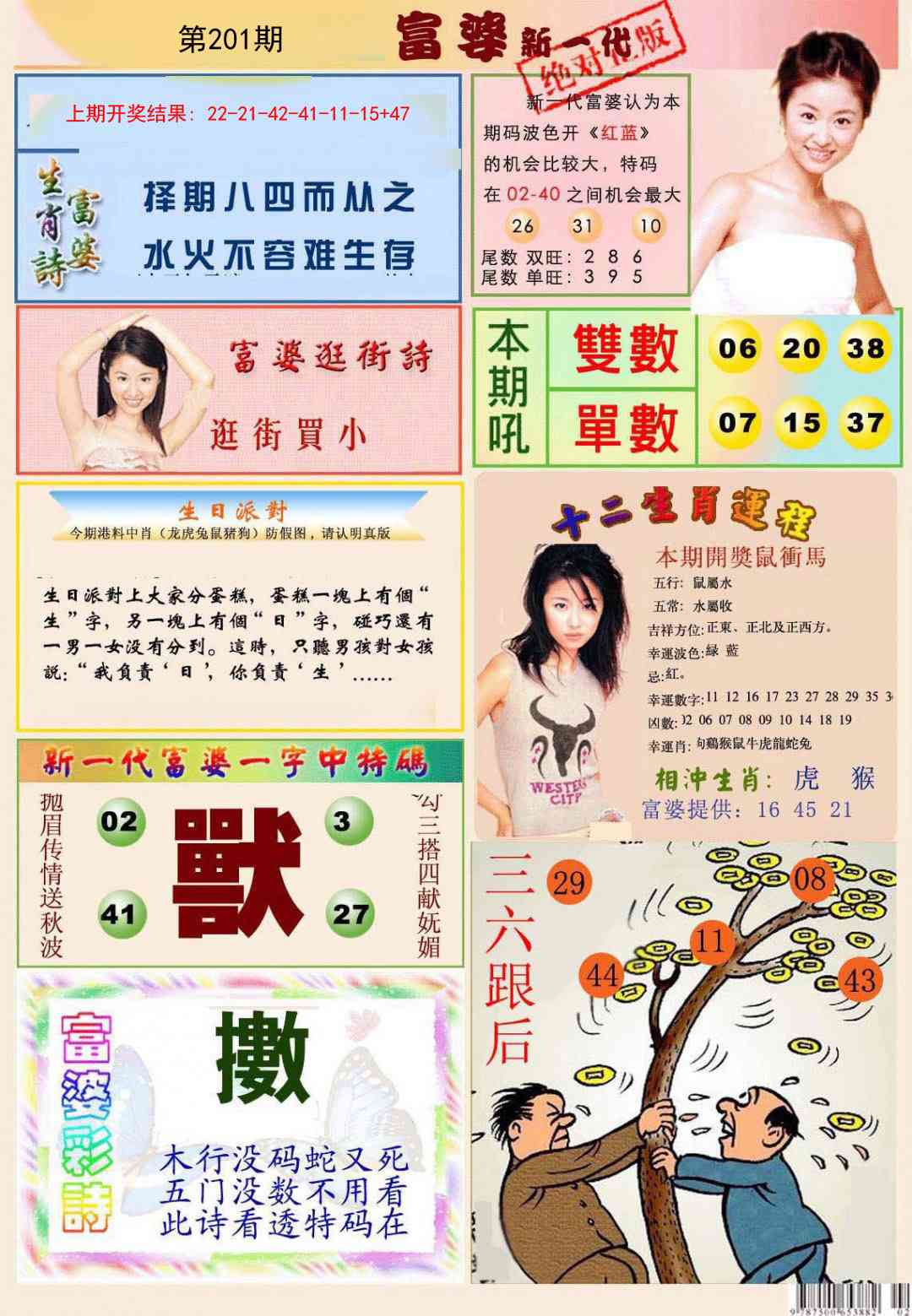 201期新一代富婆[图]