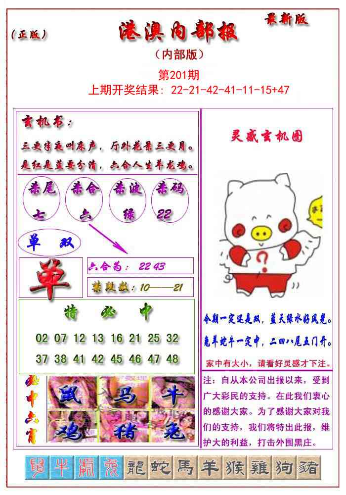 201期港澳报[图]