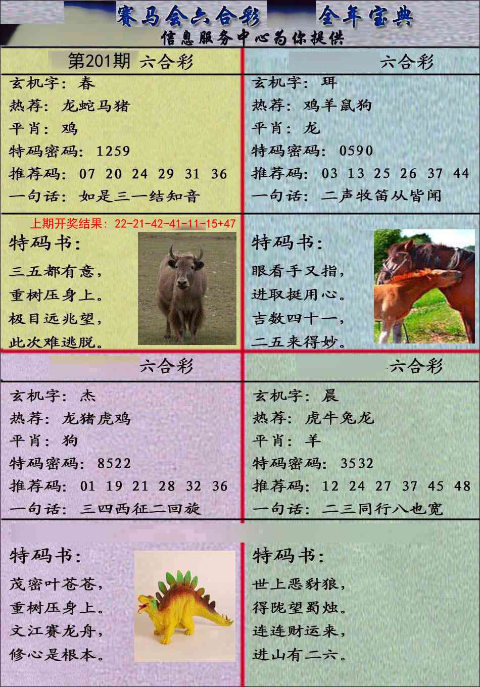 201期宝典报[图]