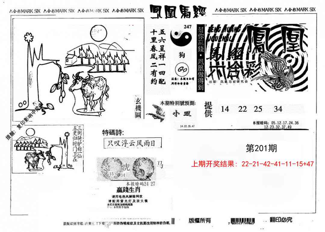 201期另版凤凰马经[图]