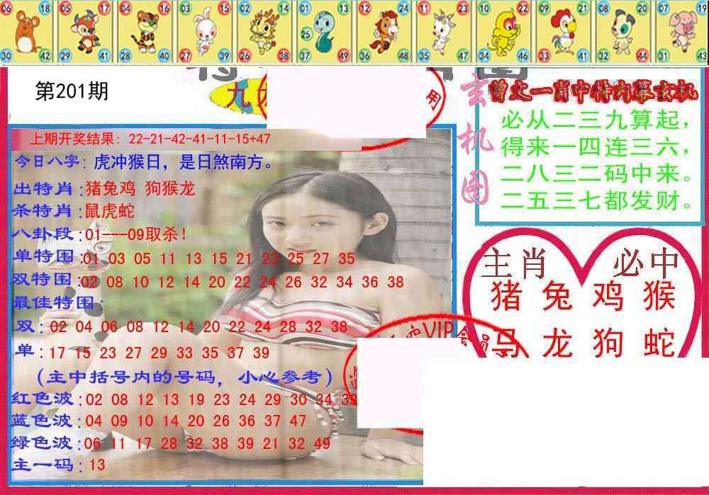 201期特码生肖图[图]