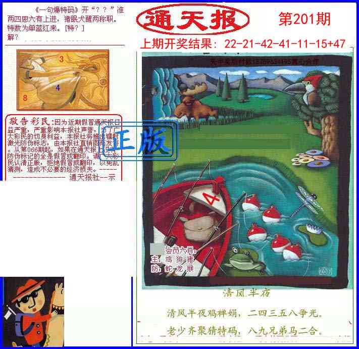 201期另通天报[图]