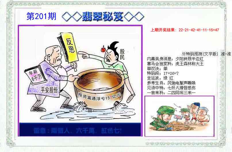 201期另翡翠秘笈[图]