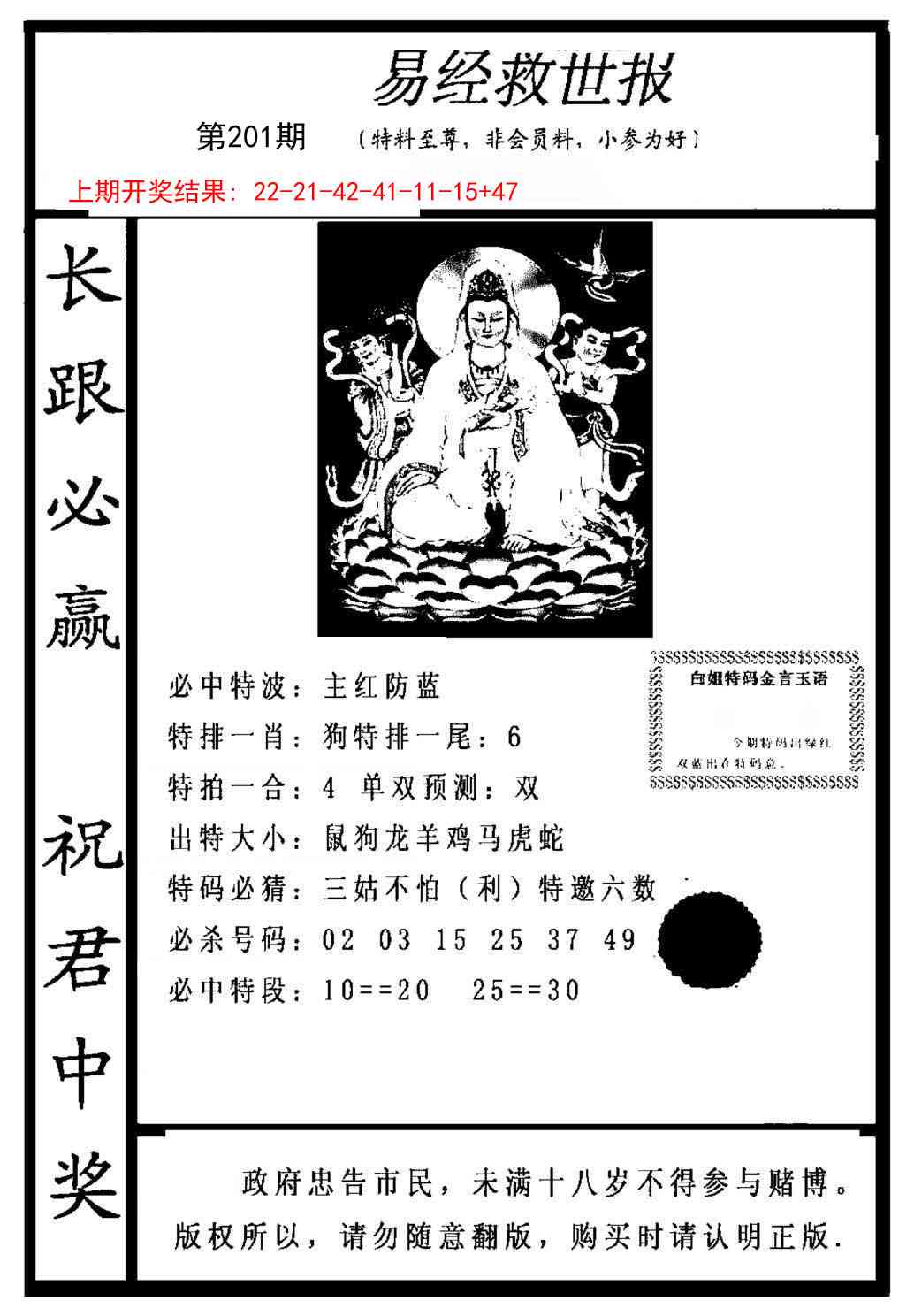 201期易经救世报[图]