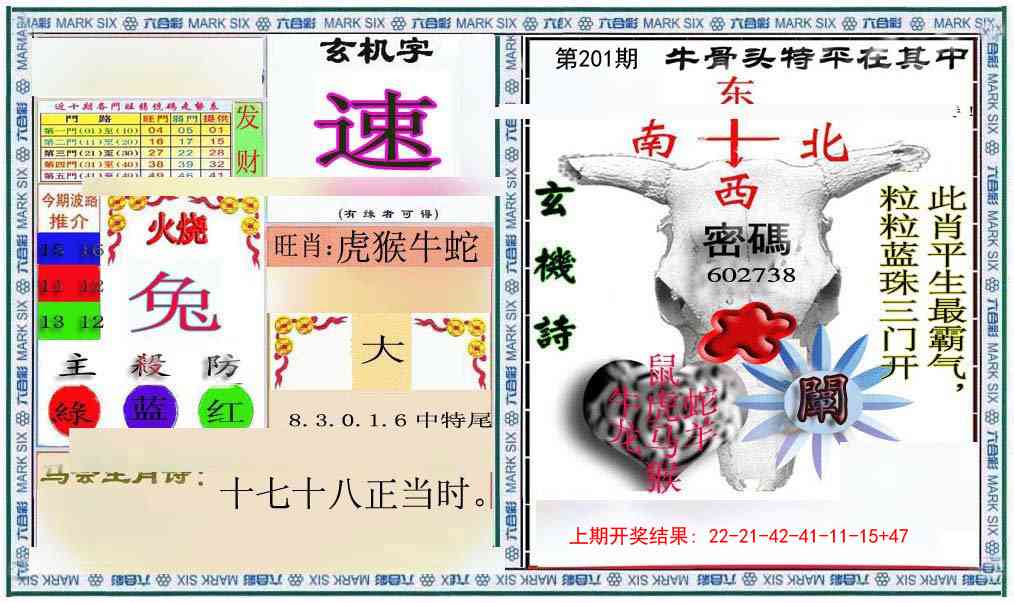 201期六合救世报+牛头报[图]