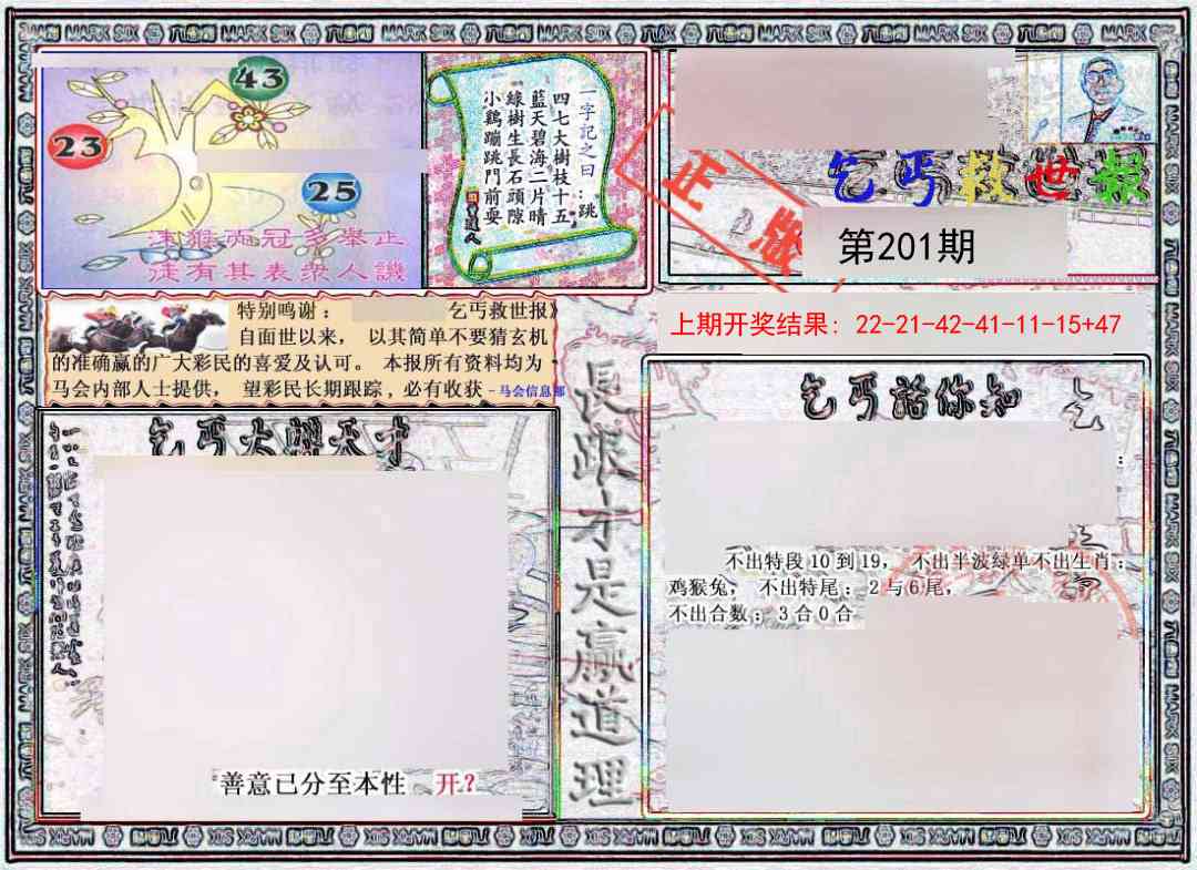 201期乞丐救世报[图]