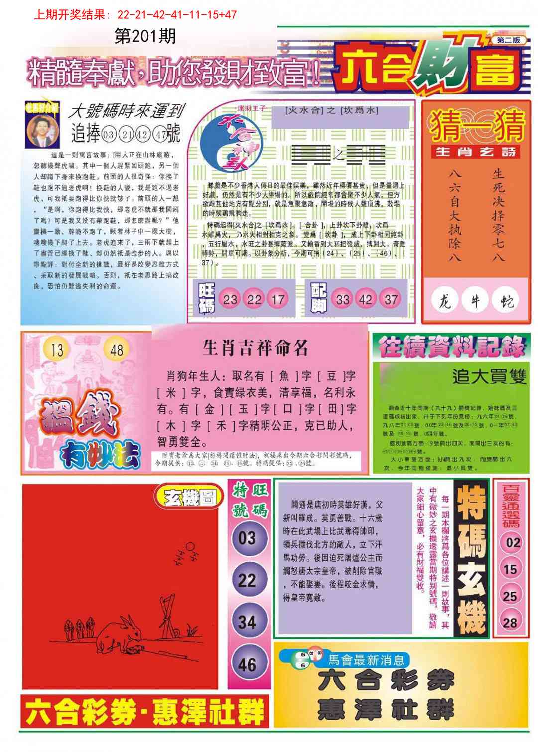 201期六合财富B[图]