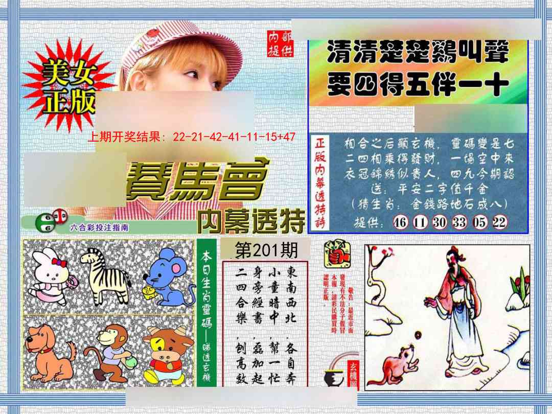 201期内幕透特[图]