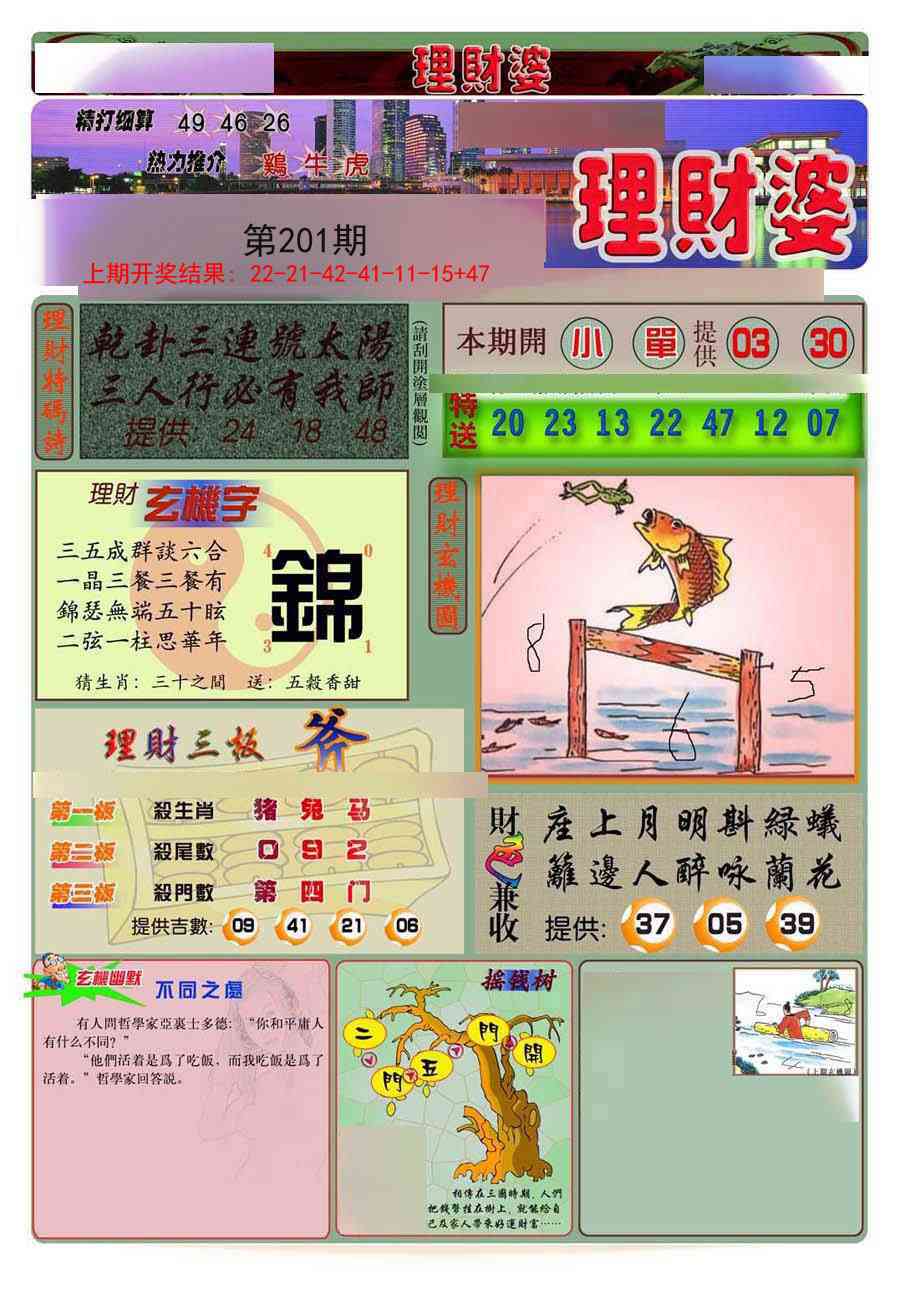 201期理财婆[图]