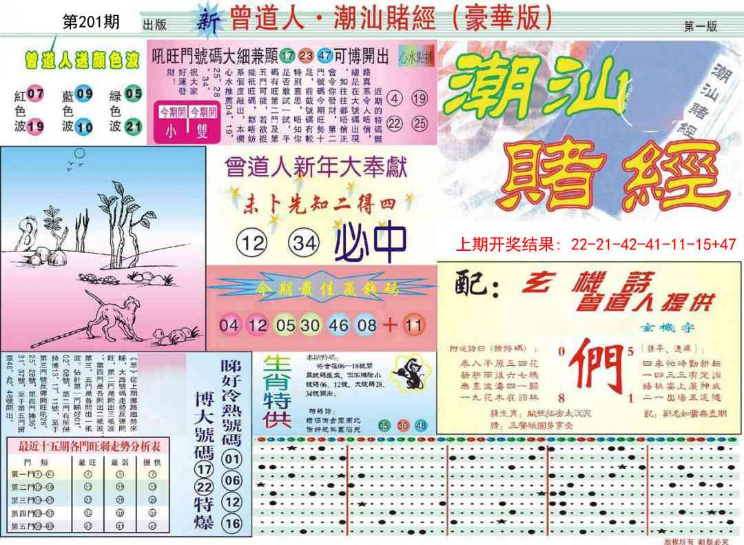 201期中版潮汕A[图]