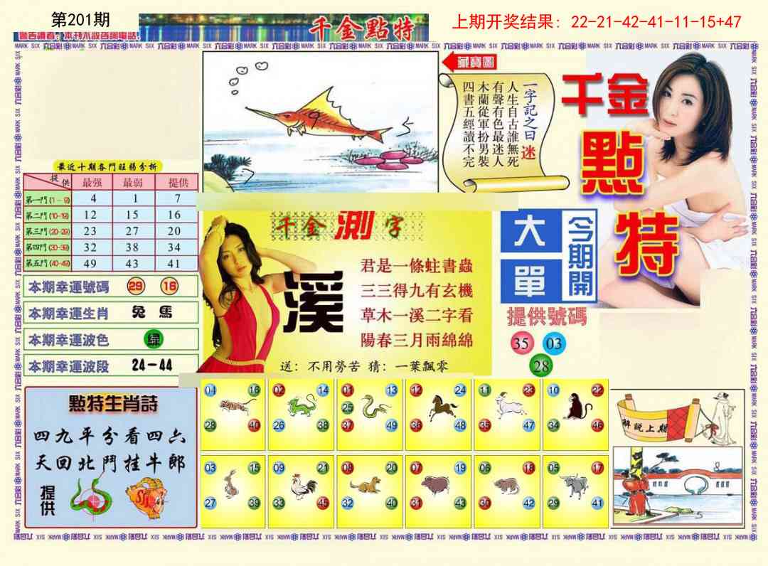201期千金点特A[图]