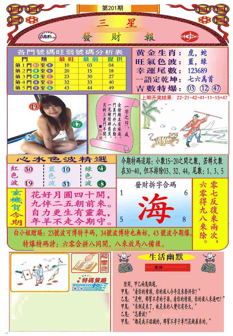 201期三星发财报(推荐)[图]