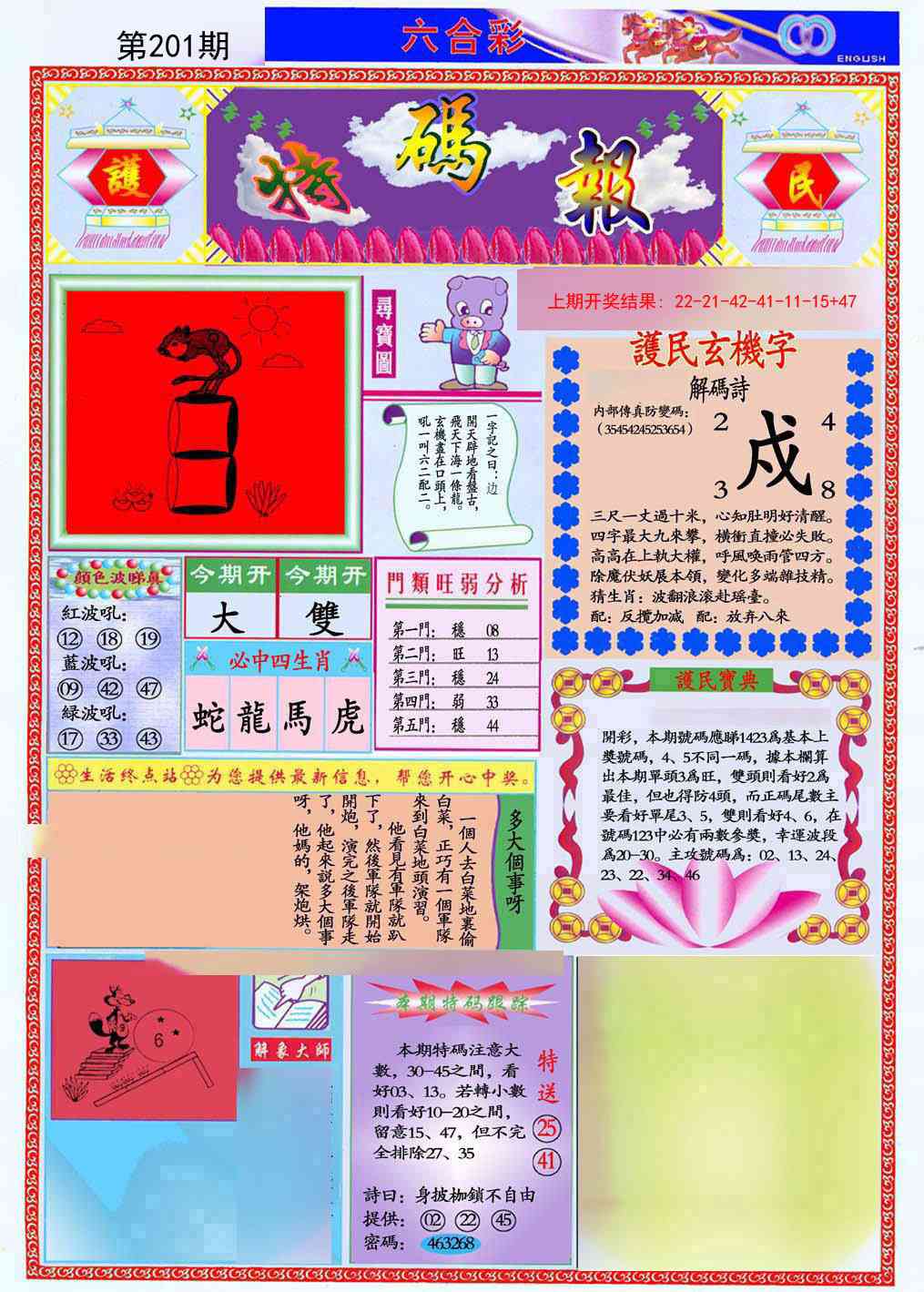 201期九龍特码报(推荐)[图]