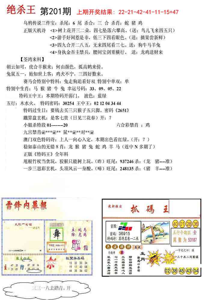 201期蓝天报(绝杀王)[图]