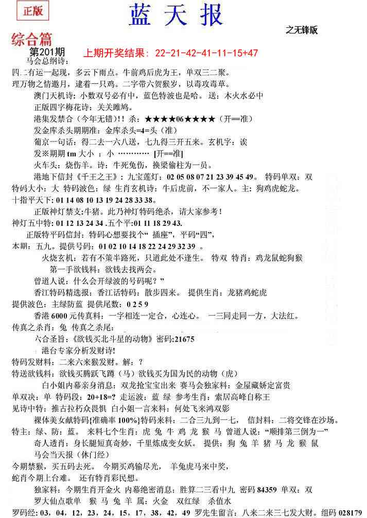 201期蓝天报(之无锋版)[图]
