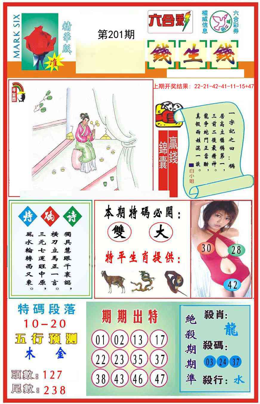 201期九龍钱生钱(推荐)[图]
