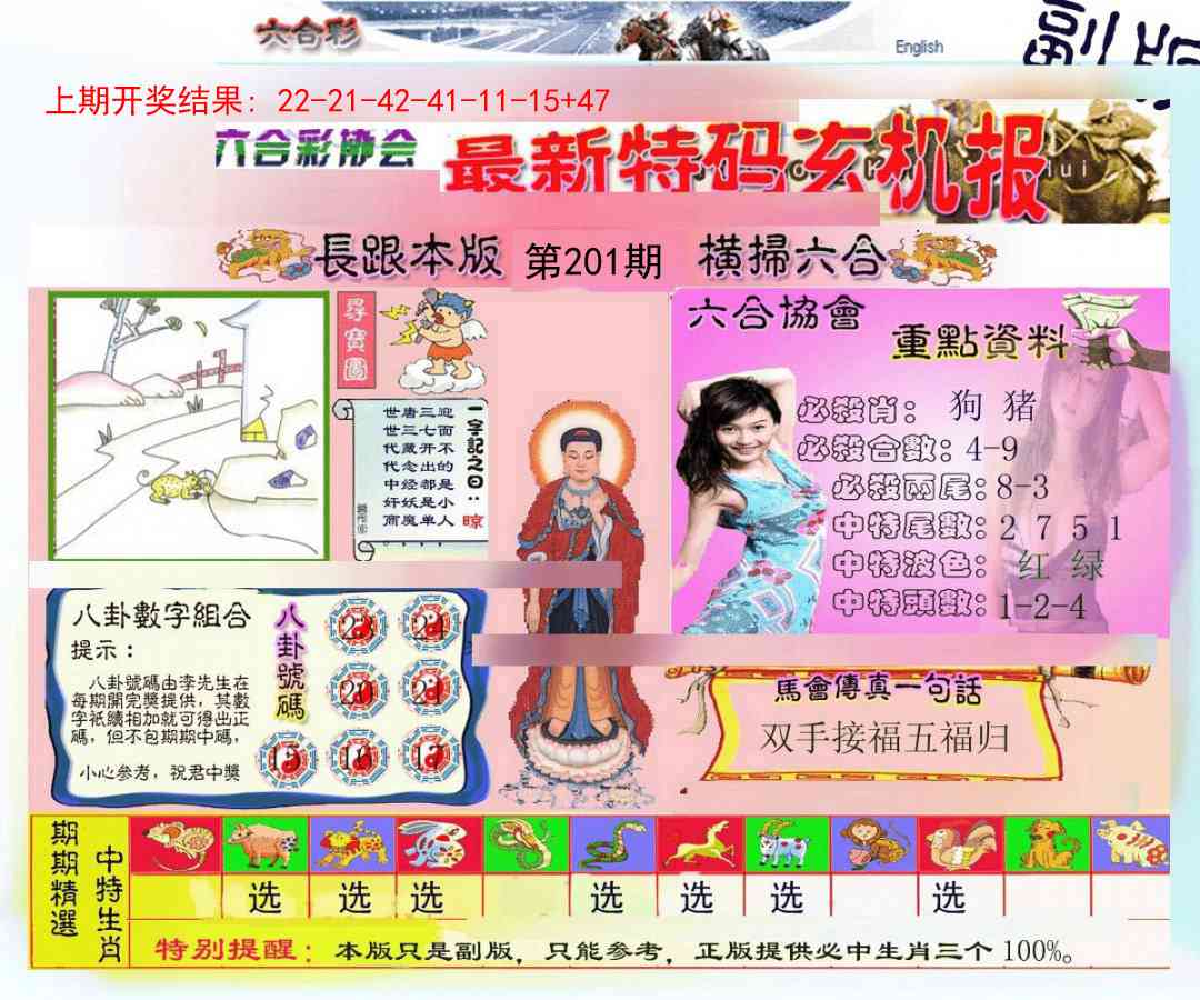 201期九龍内幕玄机报[图]