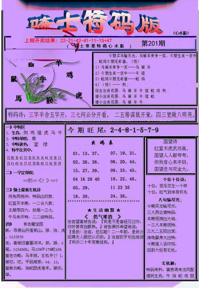 201期骑士特码版[图]