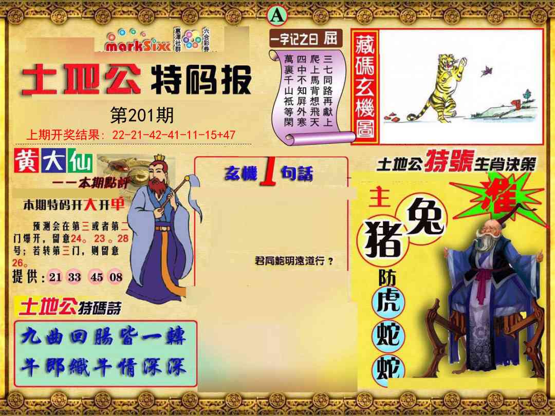 201期土地公特码报A[图]