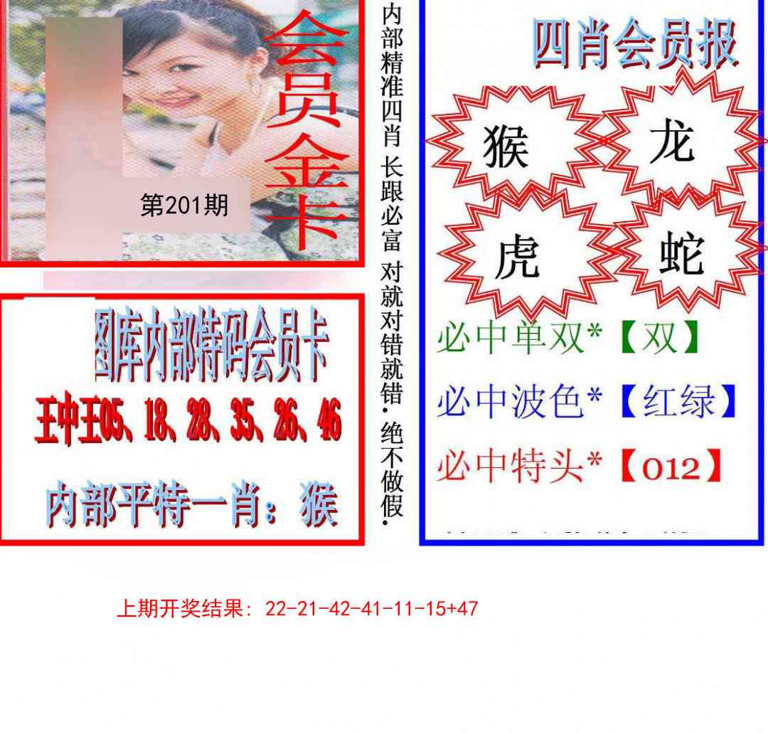 201期九龍四肖会员报[图]