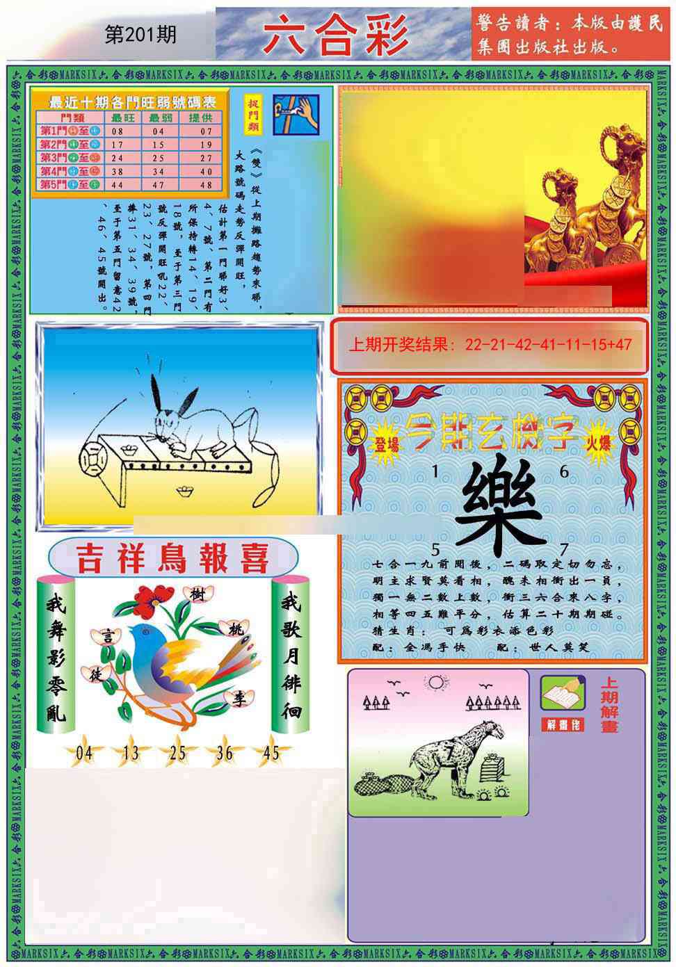 201期九龍2011A(推荐)[图]