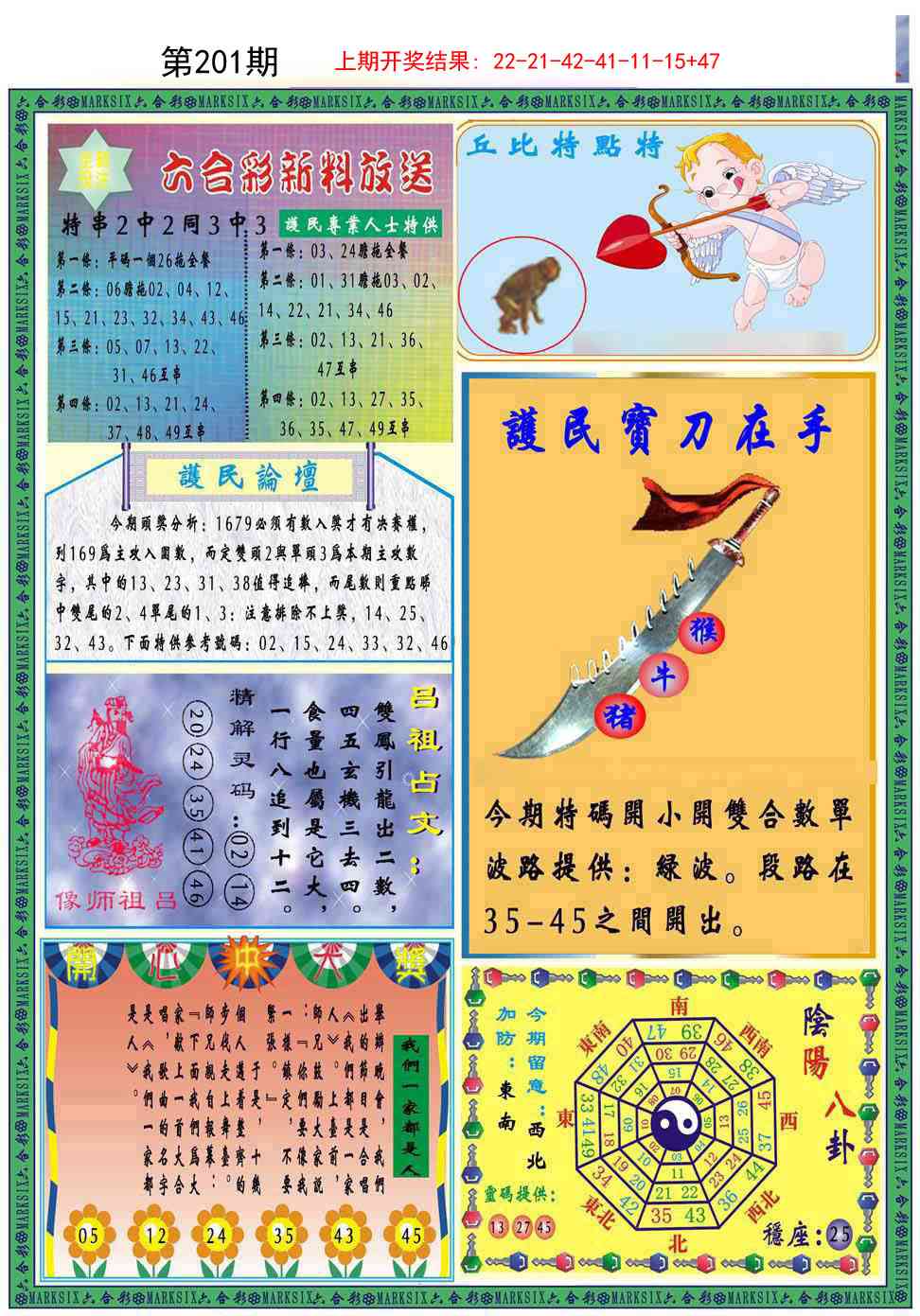 201期九龍2011B(推荐)[图]