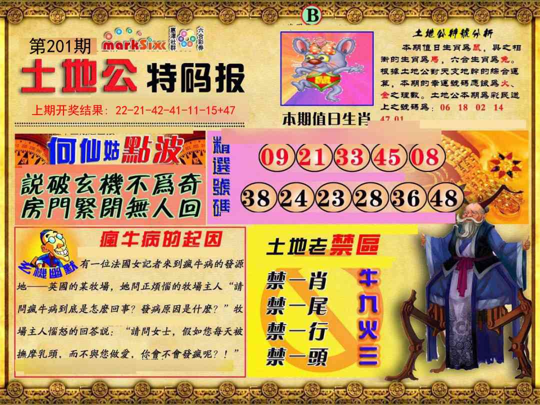 201期土地公特码报B[图]