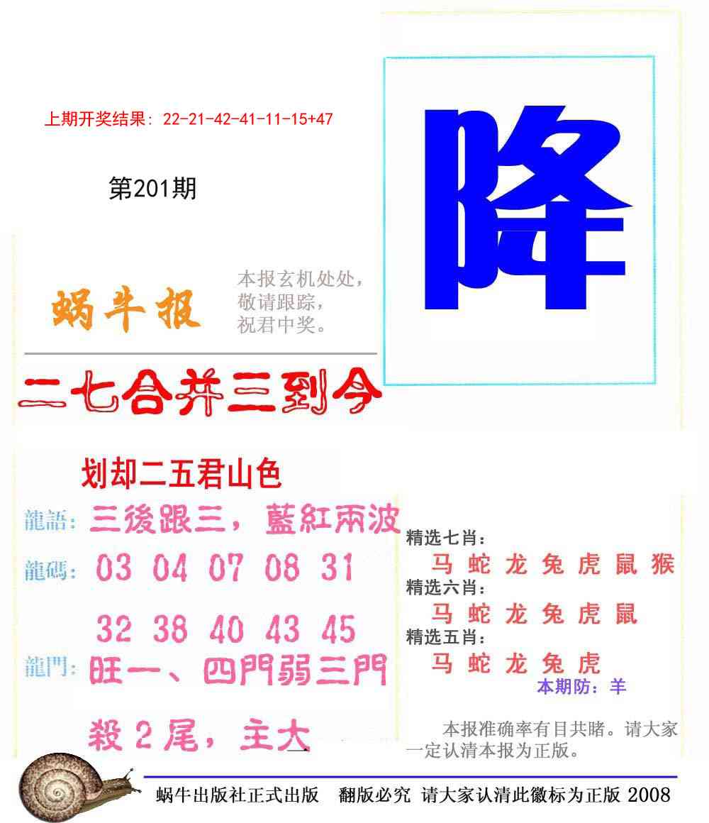 201期蜗牛报[图]
