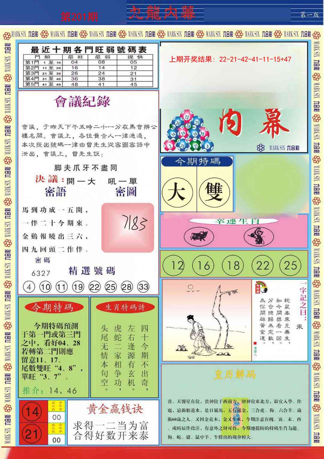 201期九龙内幕A[图]