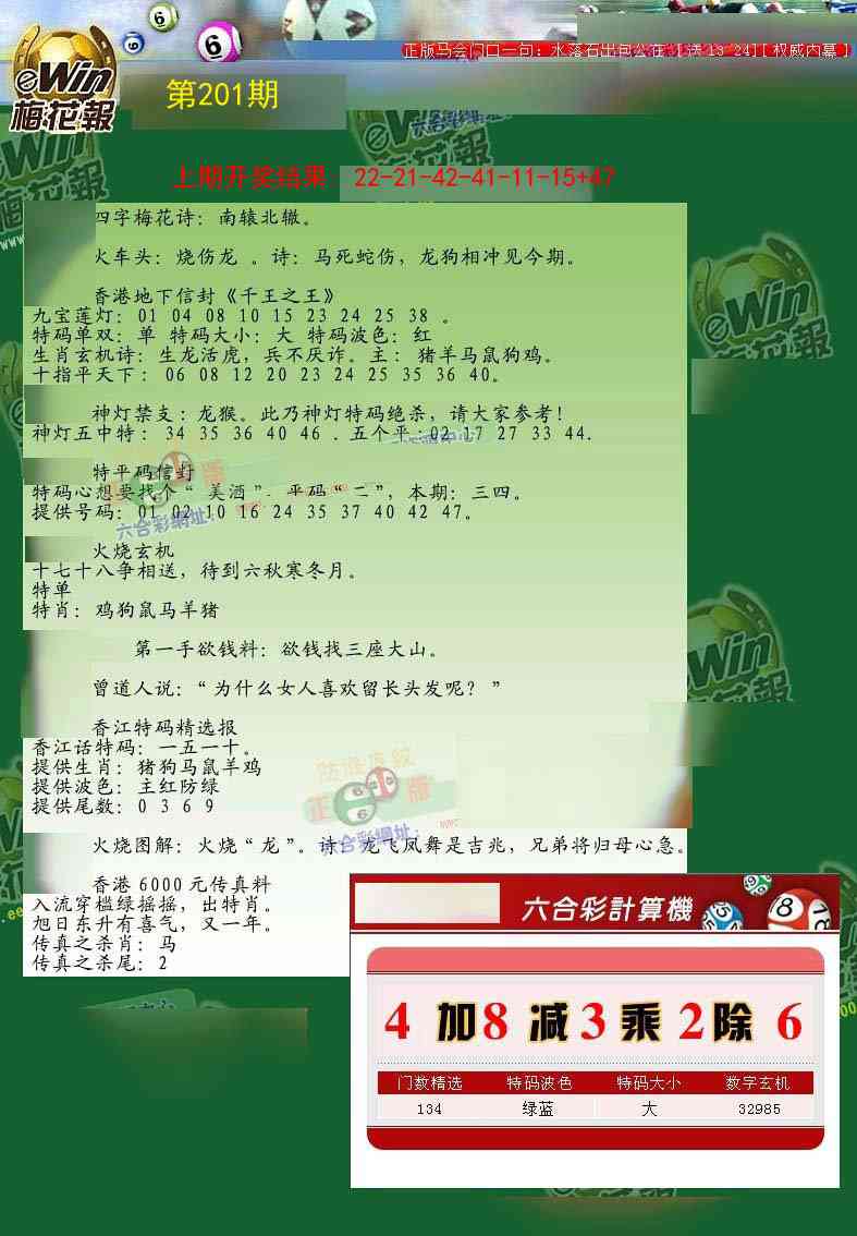 201期梅花报[图]