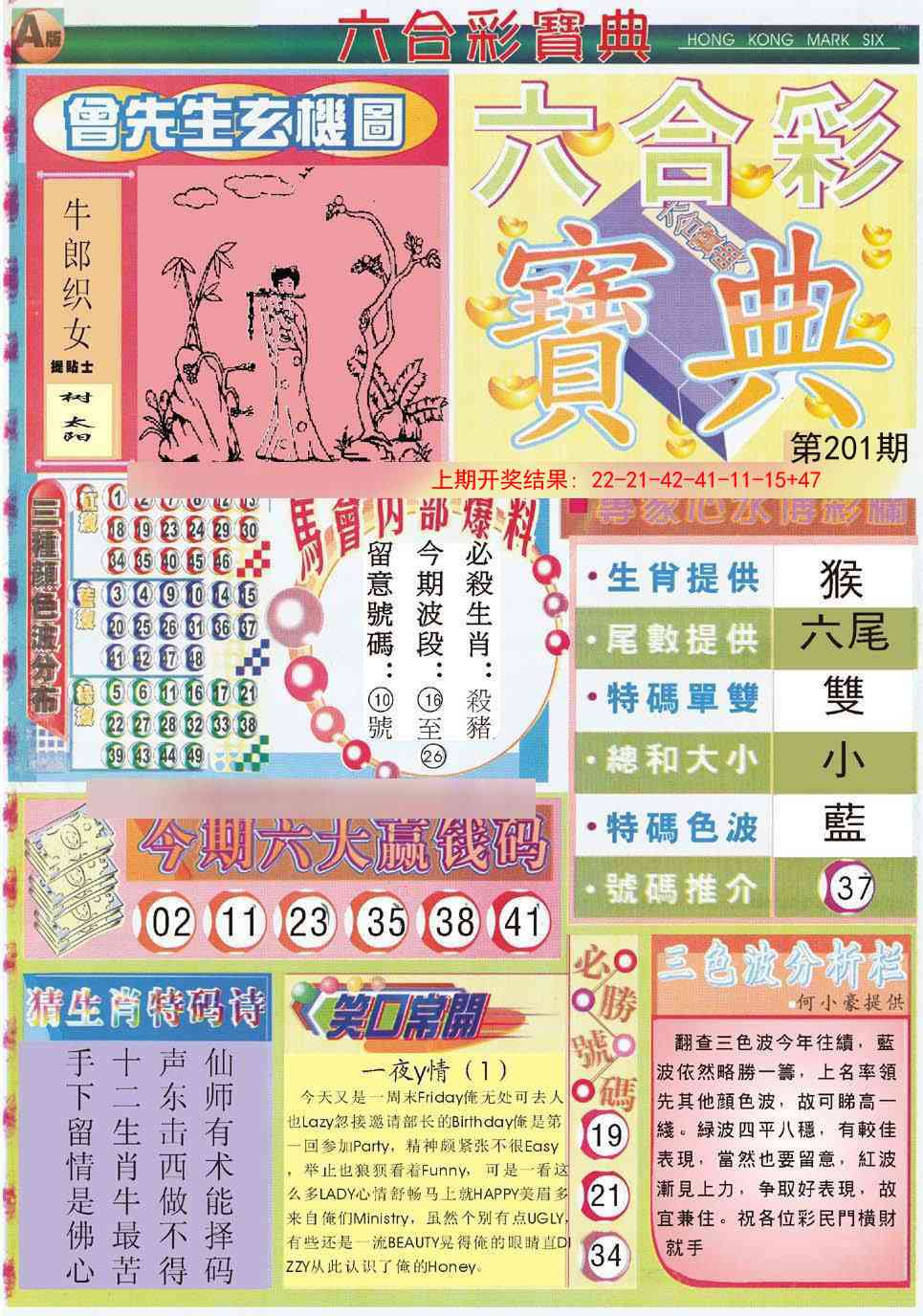 201期六合宝典A[图]