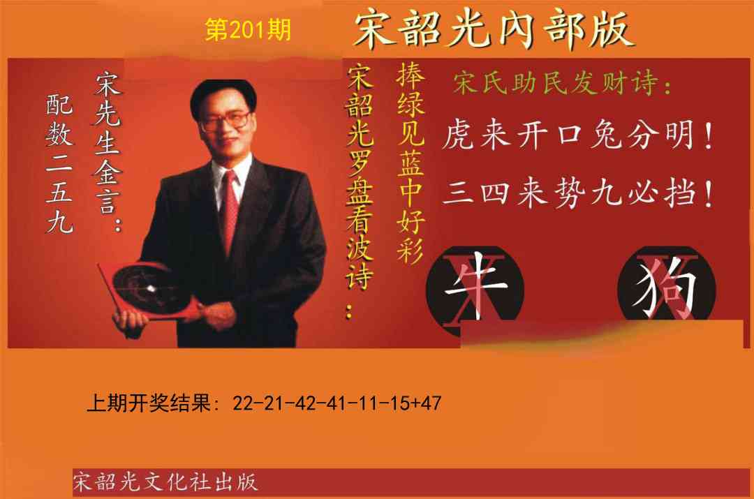 201期宋韶光内部版[图]