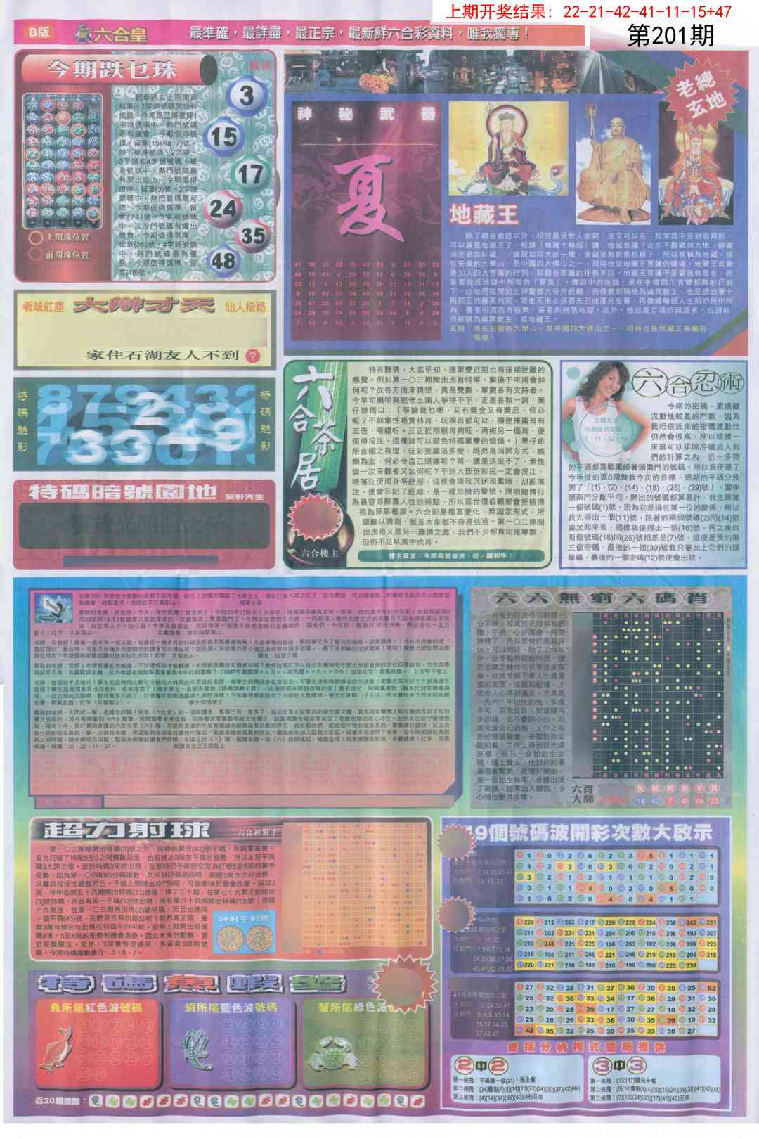 201期六合皇D[图]