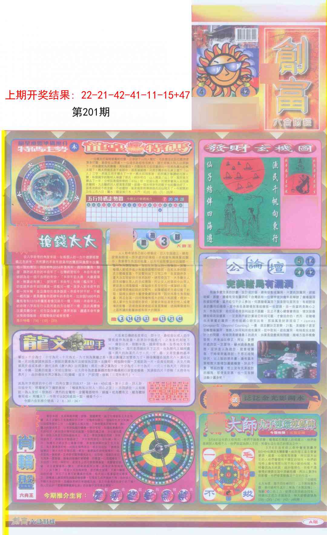 201期创富A[图]