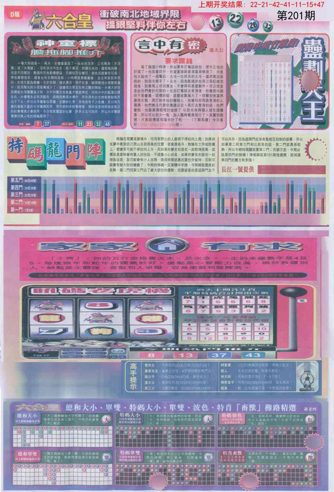201期六合皇B[图]