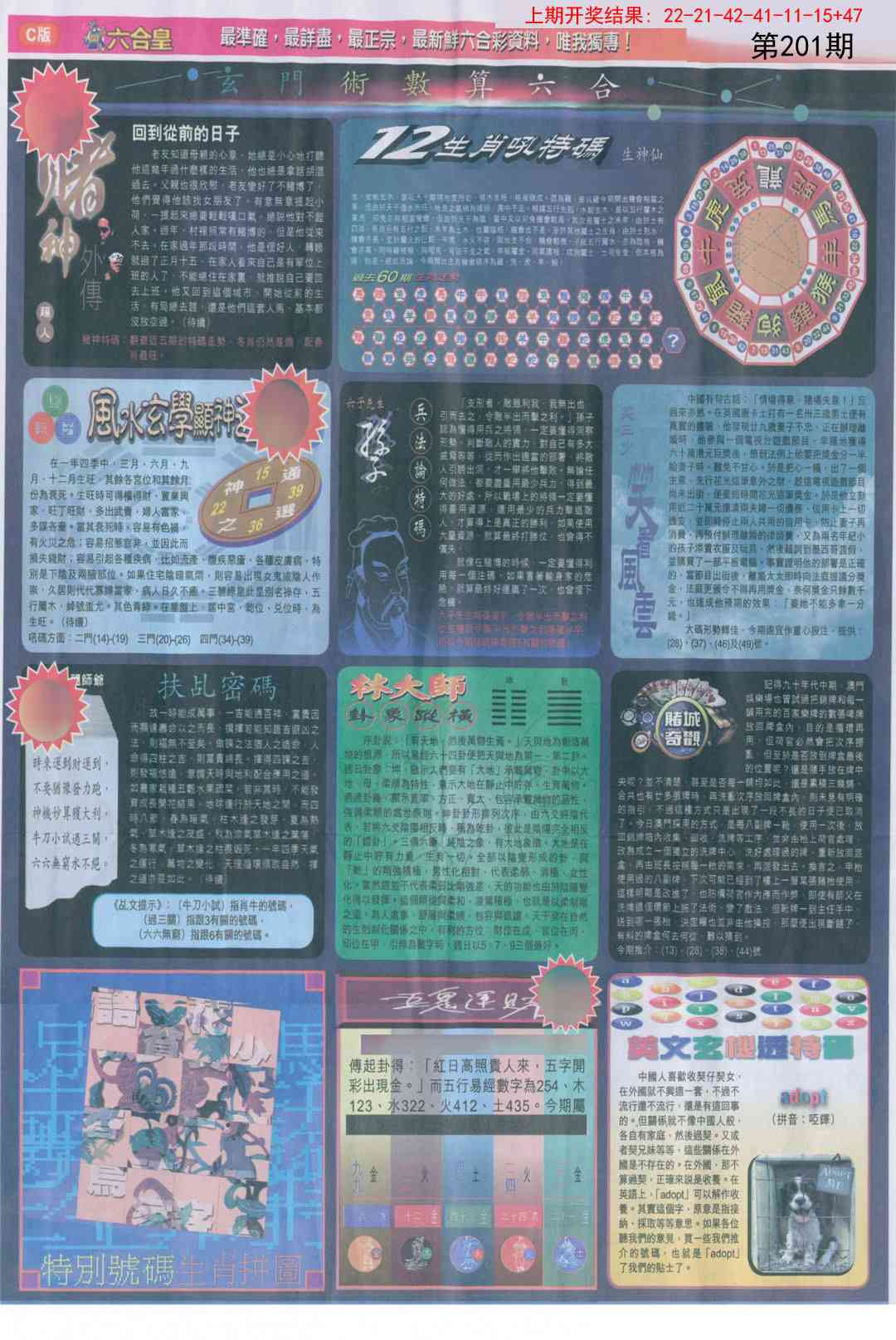 201期六合皇C[图]